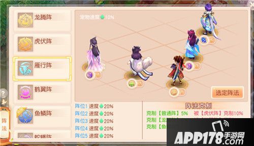 桃源仙境阵法选择