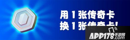皇室战争换卡币是什么 换卡币有什么用