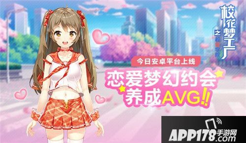 校花梦工厂全渠道首发