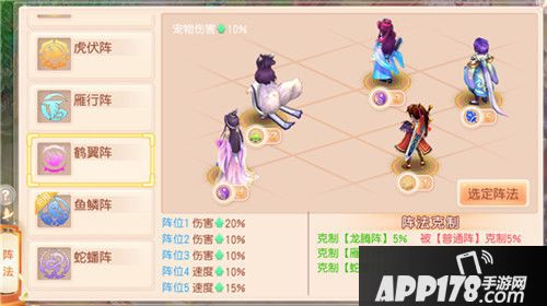 桃源仙境阵法选择