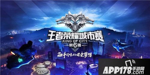 王者荣耀全民赛事