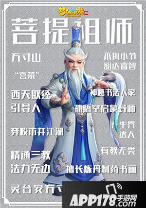 梦幻西游3D门派师父