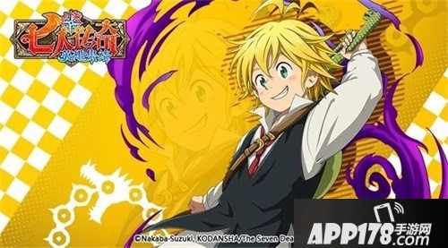 七人传奇英雄集结手游公测