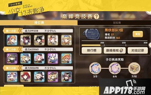 小小军姬巅峰竞技