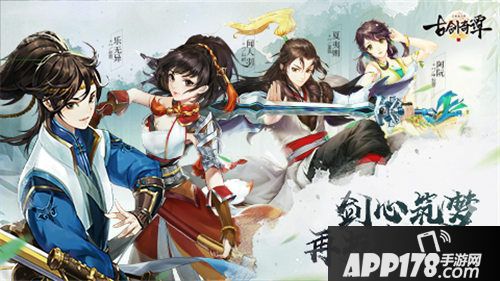 古剑奇谭二四大特色