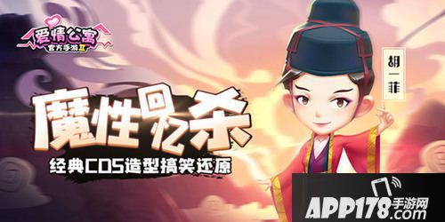 爱情公寓手游cospaly