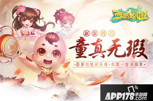 西游女儿国周年资料片