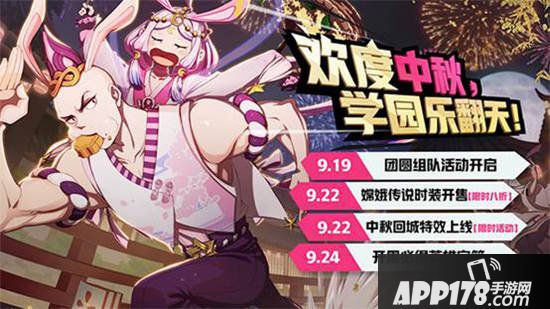 非人学园9月19日更新公告 开黑拿永久英雄