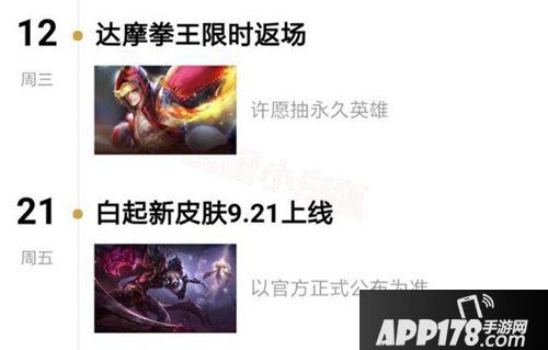 王者荣耀S13赛季开启时间确认 白起新皮肤即将上线