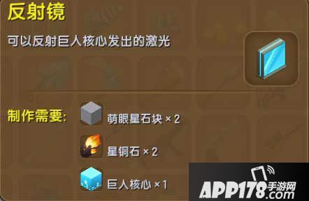 迷你世界反射镜怎么得 迷你世界反射镜作用详解