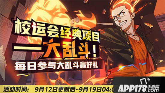 非人学园9月12日不停服更新公告 明星值周活动上线