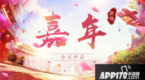 蜀门手游嘉年华盛典