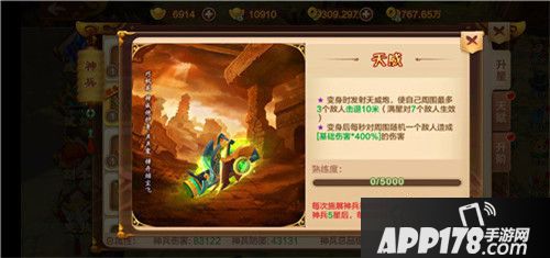 热血江湖手游武天威炮