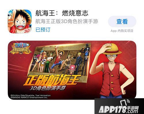  航海王燃烧意志什么时候可以玩