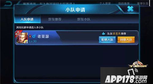 王者荣耀小队开黑不掉星 辅助装备大改动