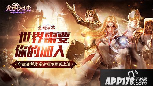 光明大陆全新版本