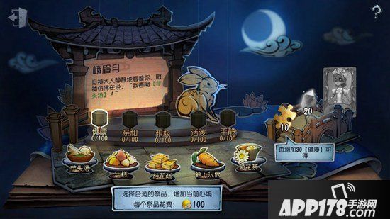 APP178手游中秋活动盘点