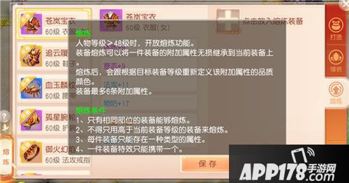 桃源仙境装备打造