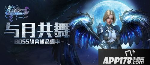 圣剑纪元中秋活动