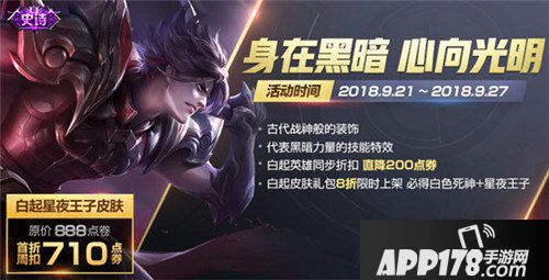 王者荣耀9月18日更新公告 中秋节福利来袭
