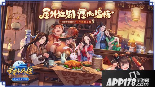 武林外传手游新资料片上线