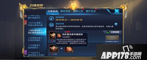 王者荣耀9月24日公告