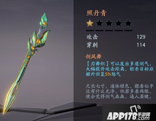 宝剑配英雄 流星蝴蝶剑手游妙手铁匠助你一发入魂！