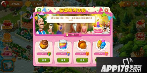 梦幻花园周年庆版本