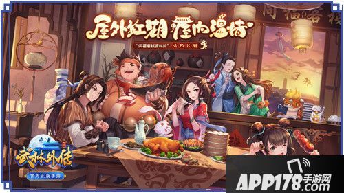 武林外传手游同福客栈资料片