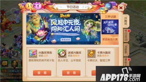 梦幻西游手游暑期兴趣班开新班 梦幻迷城加入豪华套餐