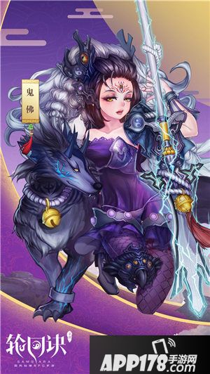 轮回诀手游守护灵鬼佛