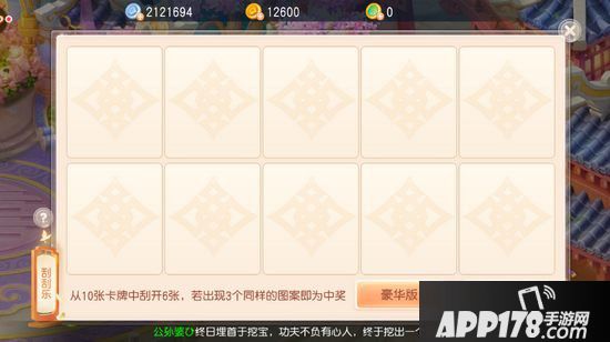 桃源仙境刮刮乐玩法攻略 轻轻一刮银子到账