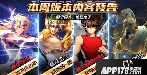 圣斗士星矢手游版本预告 那个男人回来了