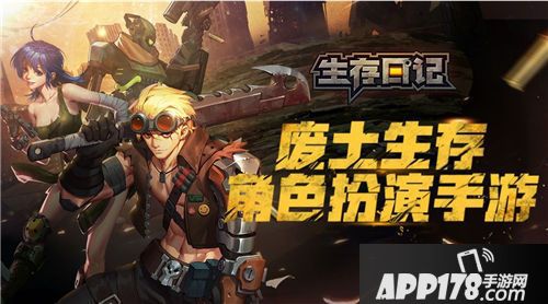 生存日记上线时间