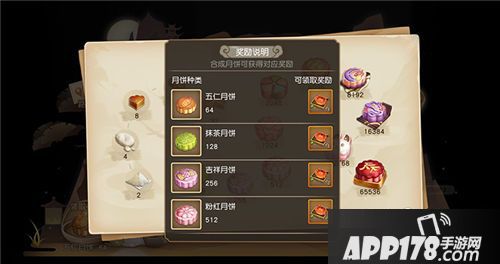 天下手游月饼进化器