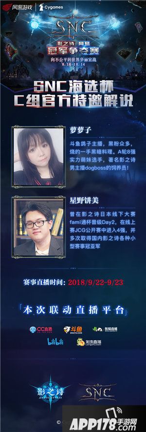 影之诗SNC海选C组