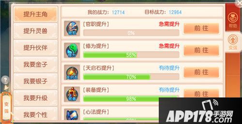 桃源仙境战力提升