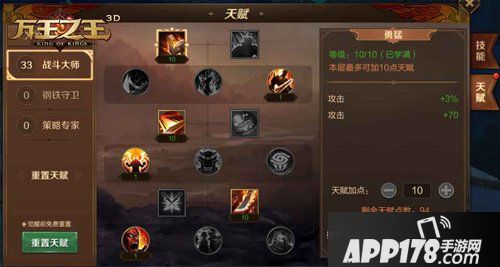万王之王3d斗士天赋怎么加 斗士天赋加点推荐