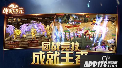 战火纪元全平台首发