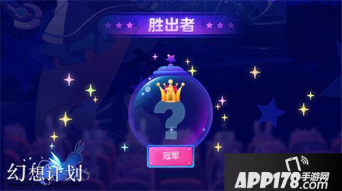 幻想计划总选举开启