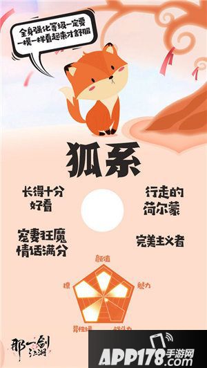 那一剑江湖动物系测试 