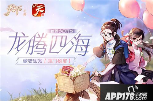 天下手游数据互通