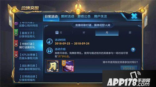 王者荣耀中秋猜灯谜答案是什么 灯谜答案一览