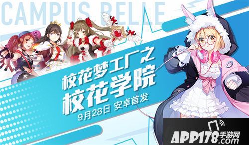 校花梦工厂上线时间