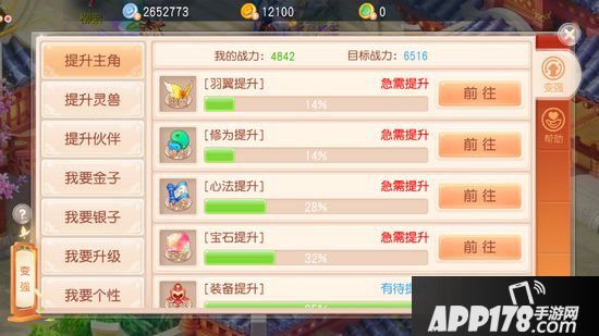 桃源仙境战力提升攻略 怎么快速提升战力