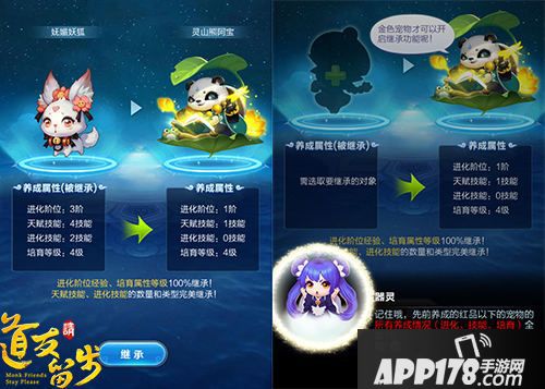 道友请留步仙家灵宠