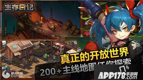 生存日记上线时间