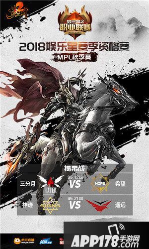 2018MPL秋季赛今日开战