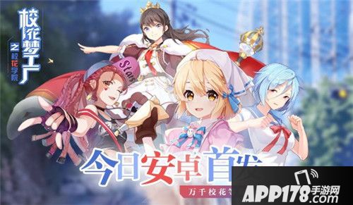 校花梦工厂全渠道首发