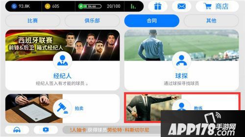实况足球手游阵容